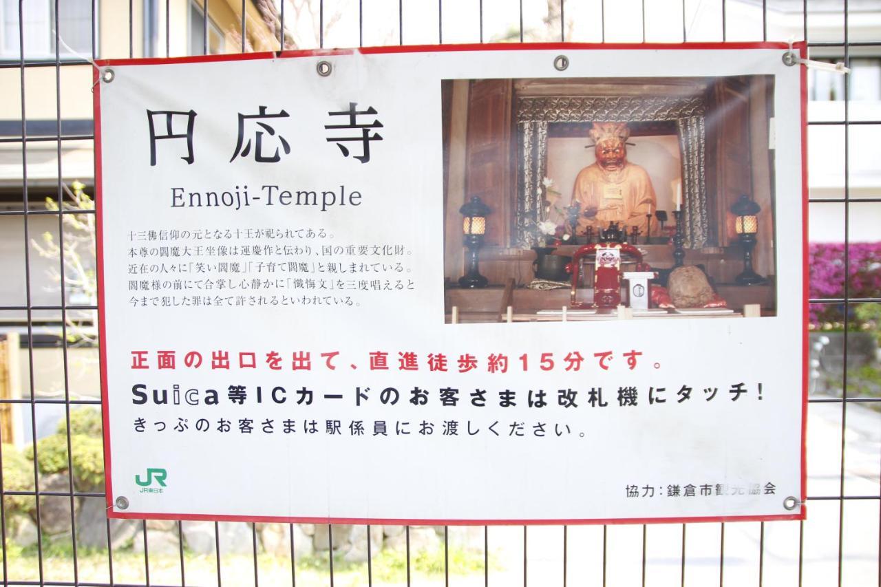 Yamanouchi  藤花楼 Kamakura Bed & Breakfast エクステリア 写真