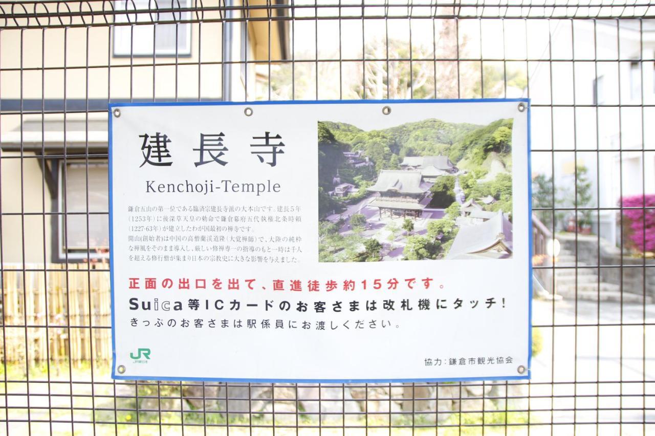 Yamanouchi  藤花楼 Kamakura Bed & Breakfast エクステリア 写真